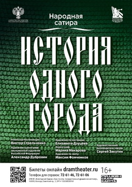 Открытие театрального сезона и сразу громкая премьера!
