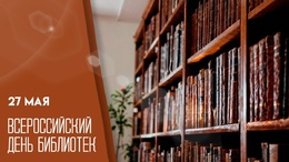С днём библиотекаря!